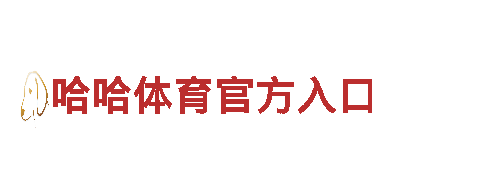 6566体育app网页版-稳健如铁，刚毅无惧